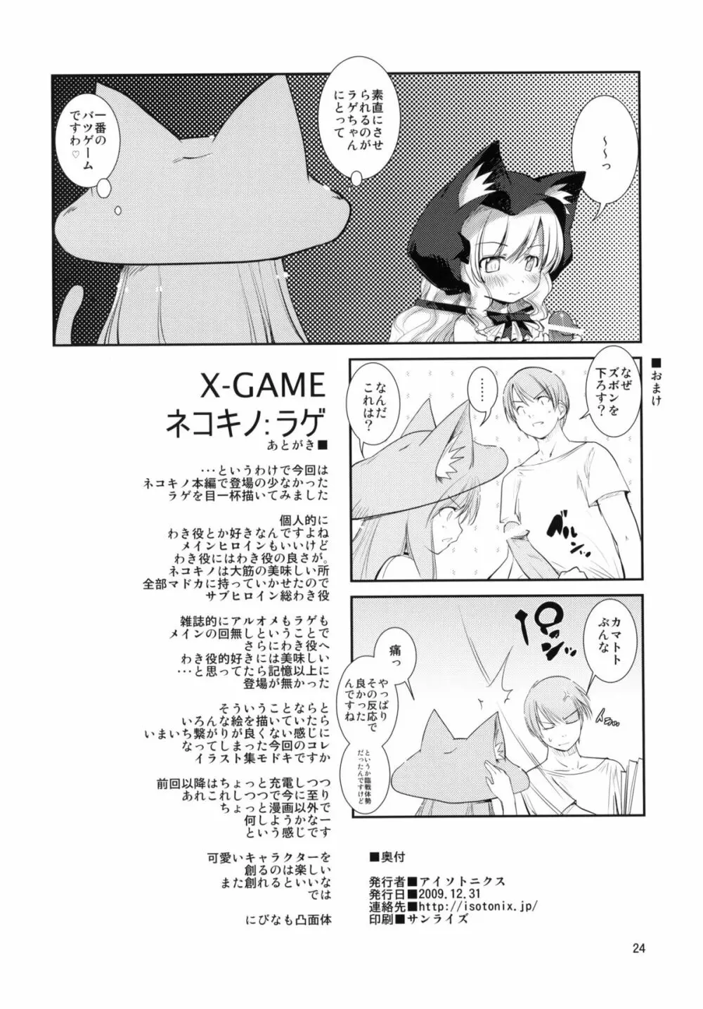 ばつげーむ ネコキノ：ラゲ Page.21