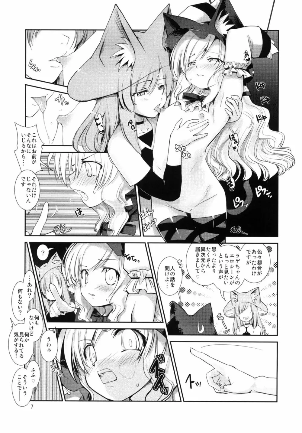 ばつげーむ ネコキノ：ラゲ Page.6