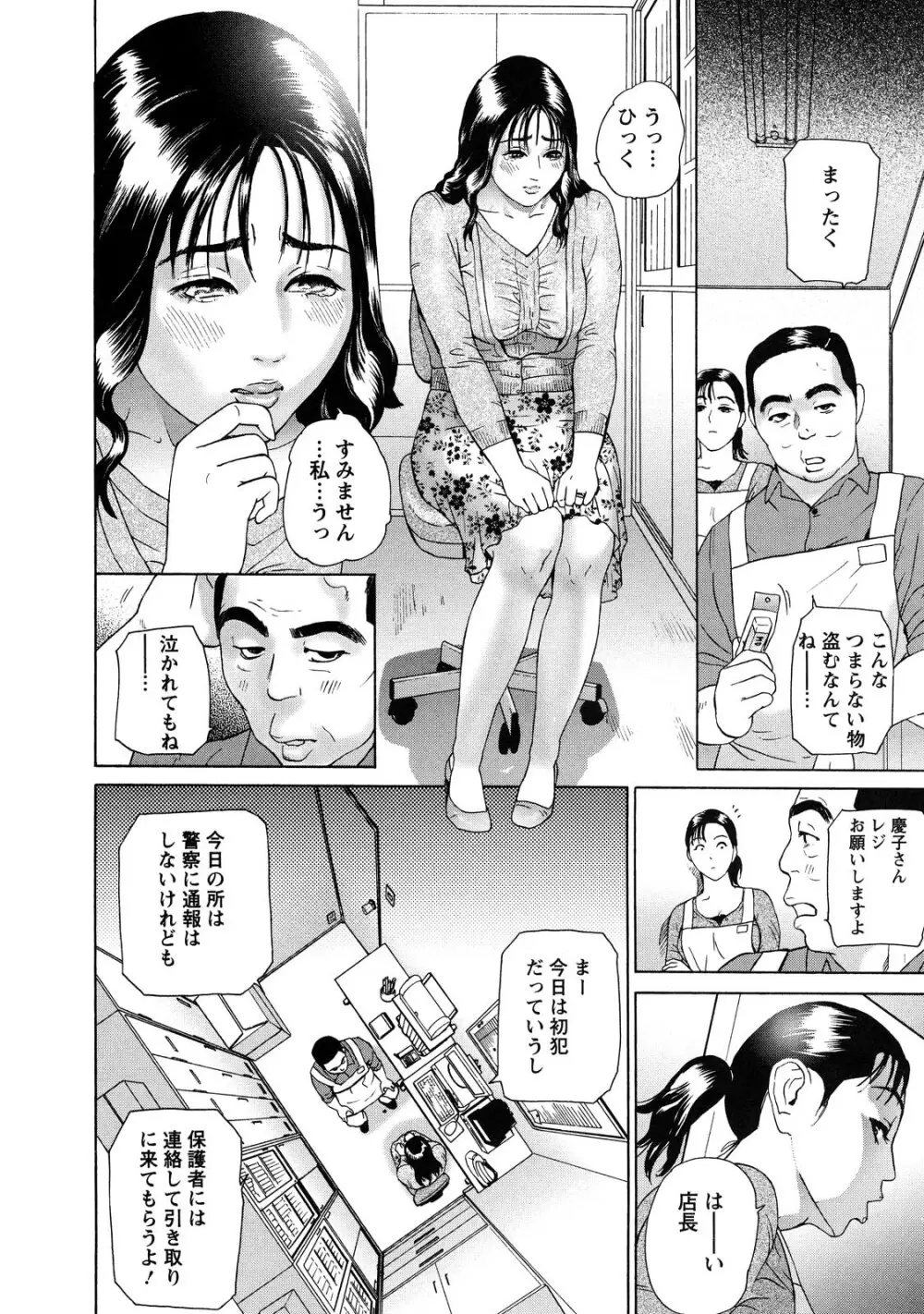 ちょ・団地妻慶子 Page.112