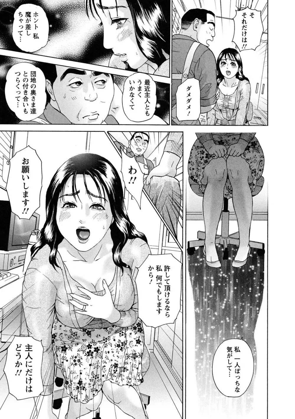 ちょ・団地妻慶子 Page.113