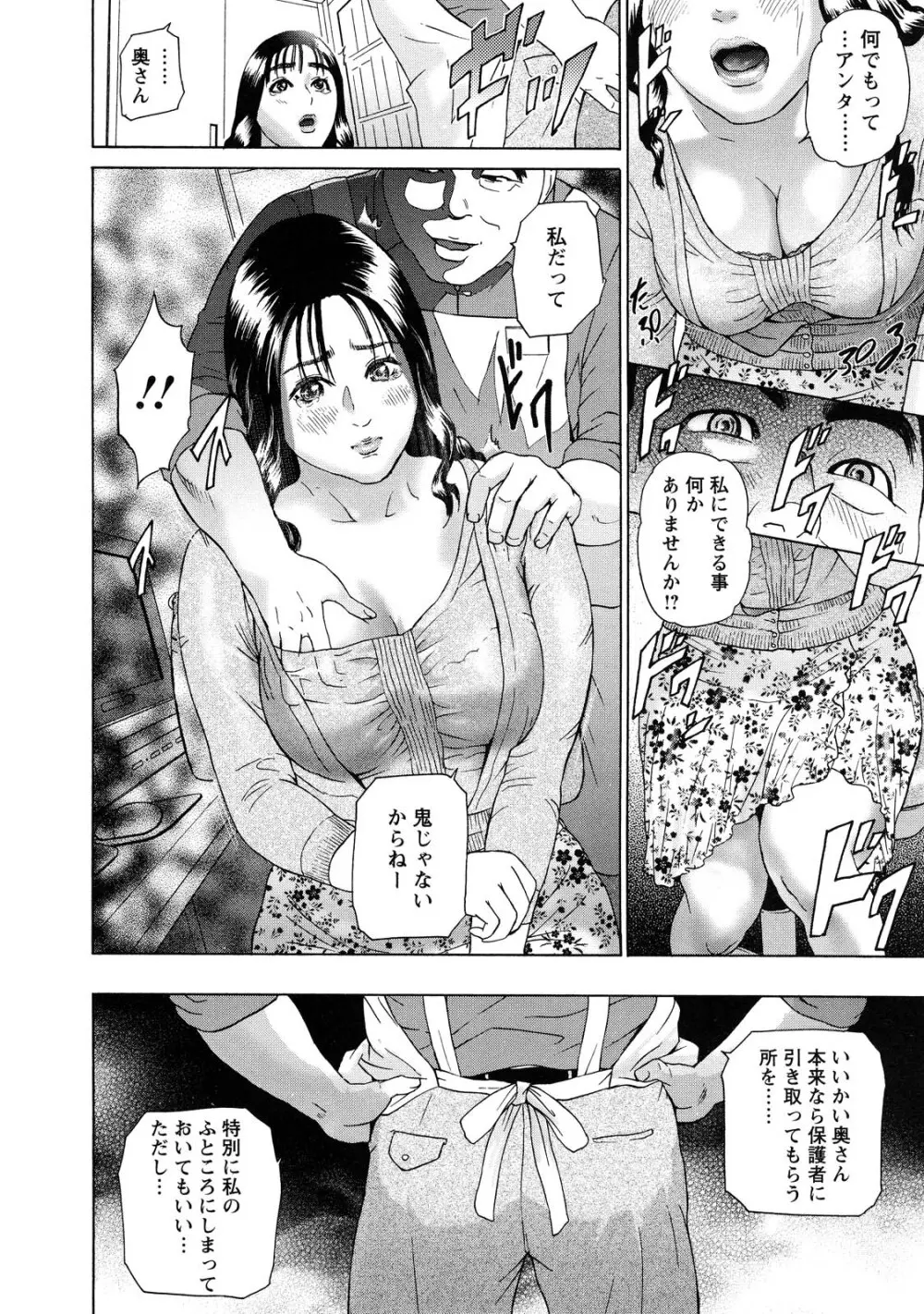 ちょ・団地妻慶子 Page.114