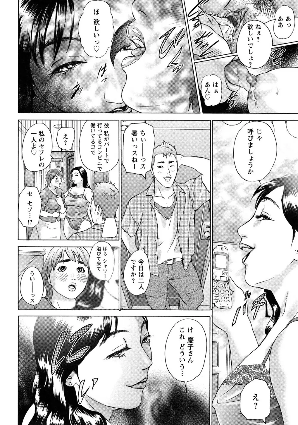 ちょ・団地妻慶子 Page.12