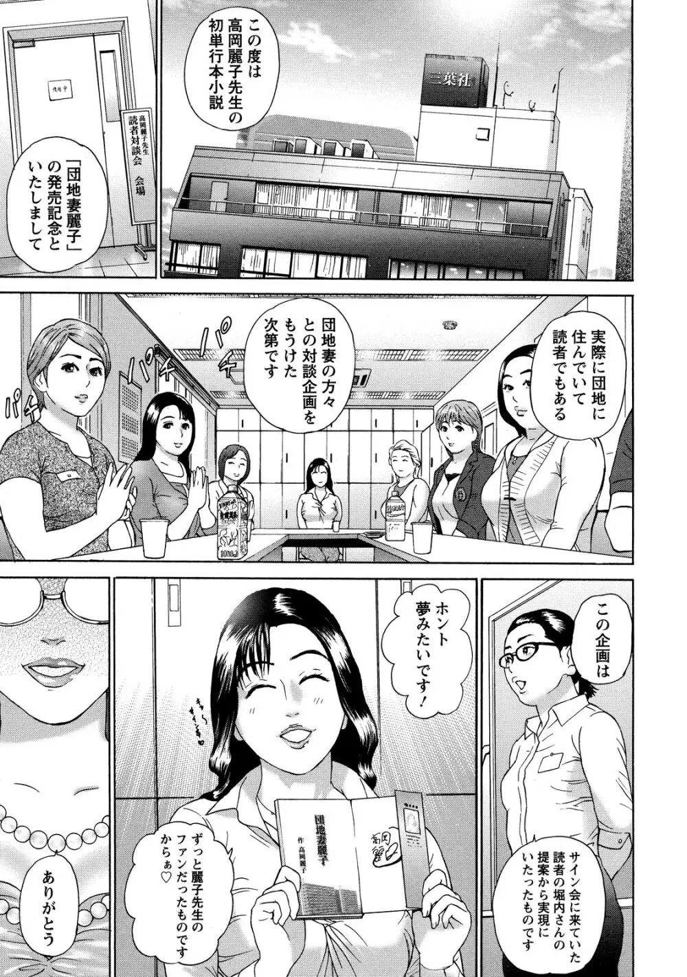 ちょ・団地妻慶子 Page.131