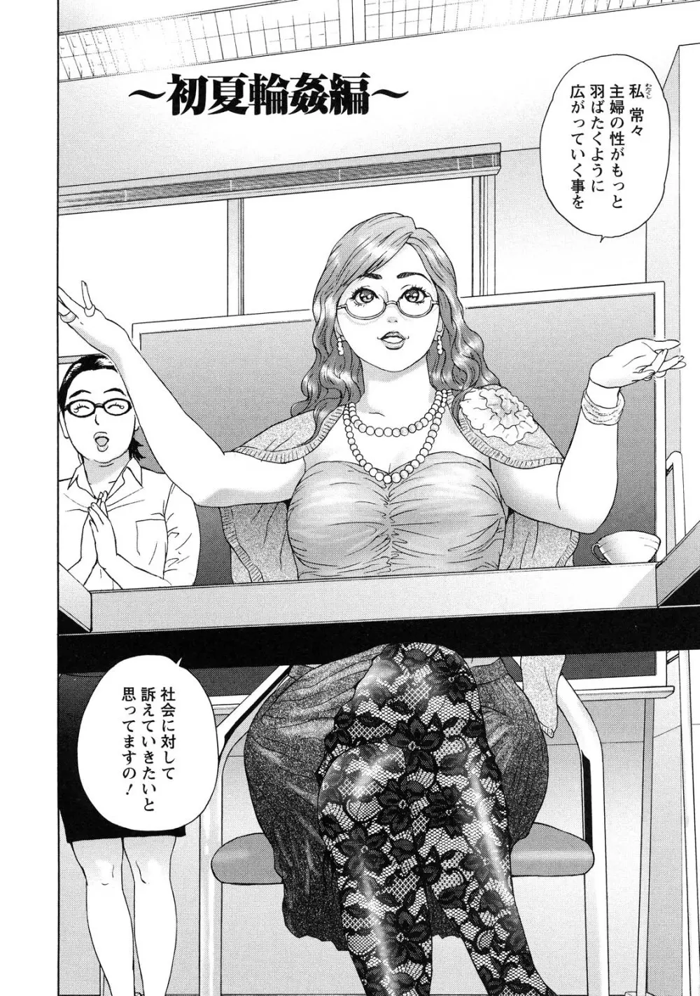 ちょ・団地妻慶子 Page.132