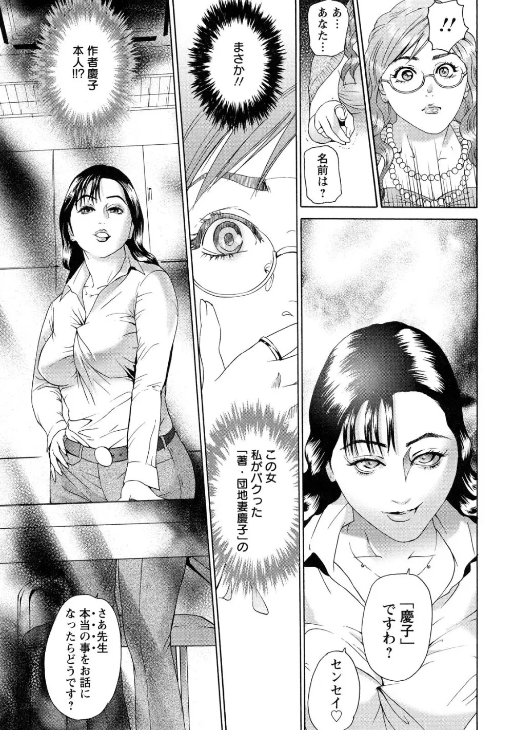 ちょ・団地妻慶子 Page.135