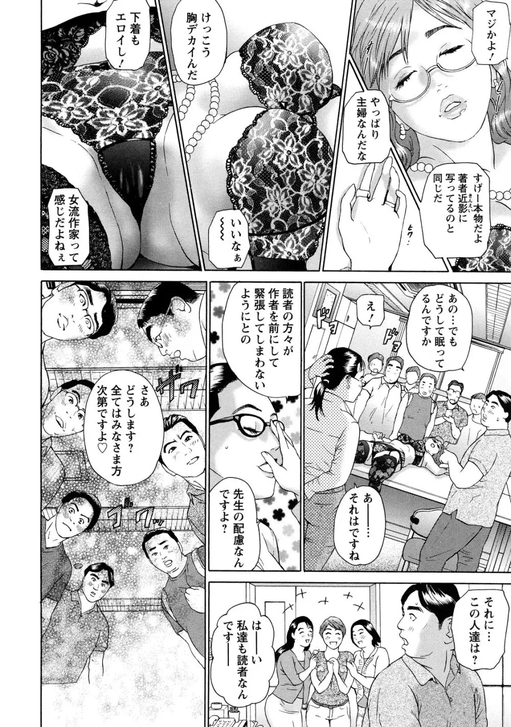 ちょ・団地妻慶子 Page.138