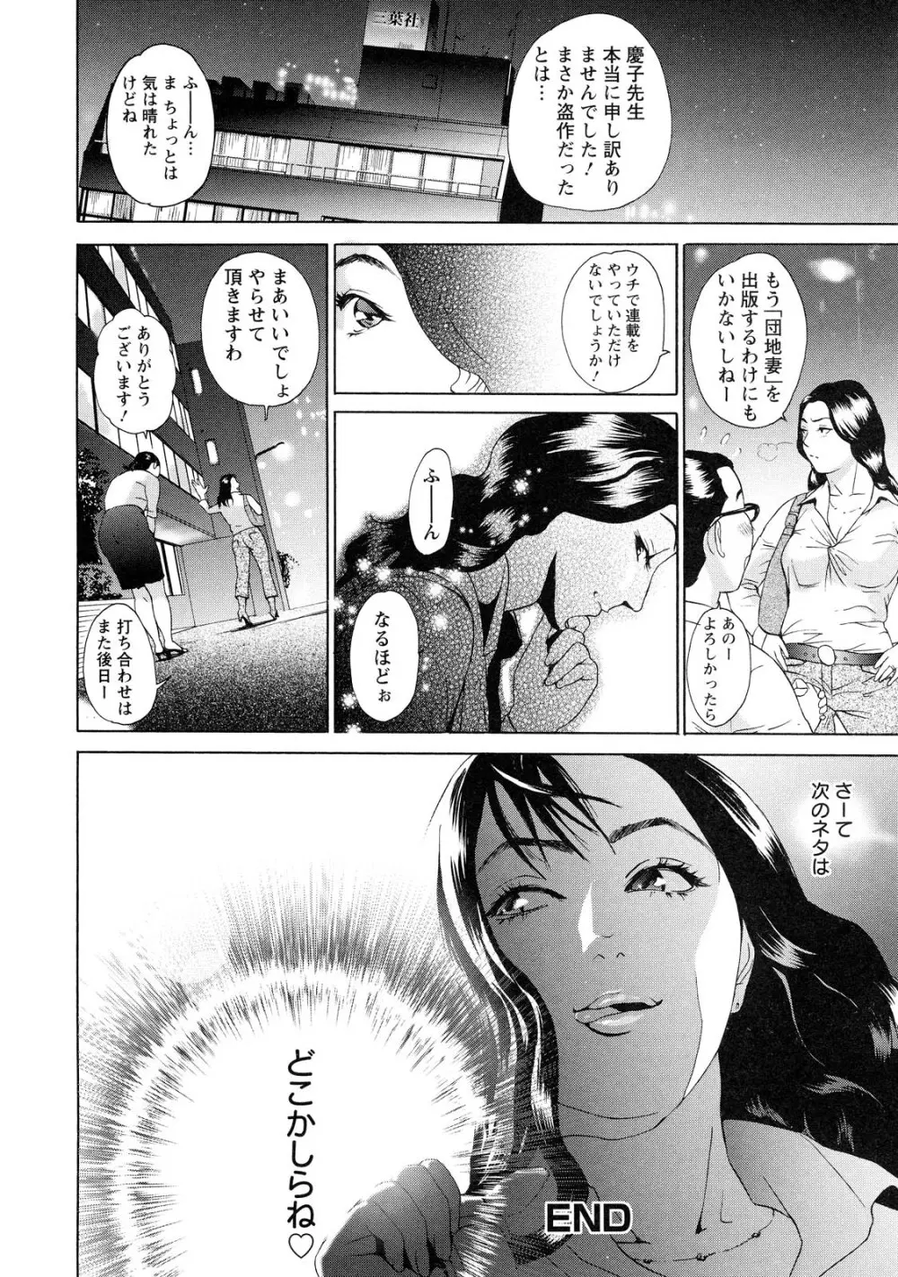 ちょ・団地妻慶子 Page.150