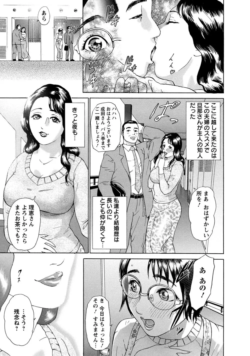 ちょ・団地妻慶子 Page.153