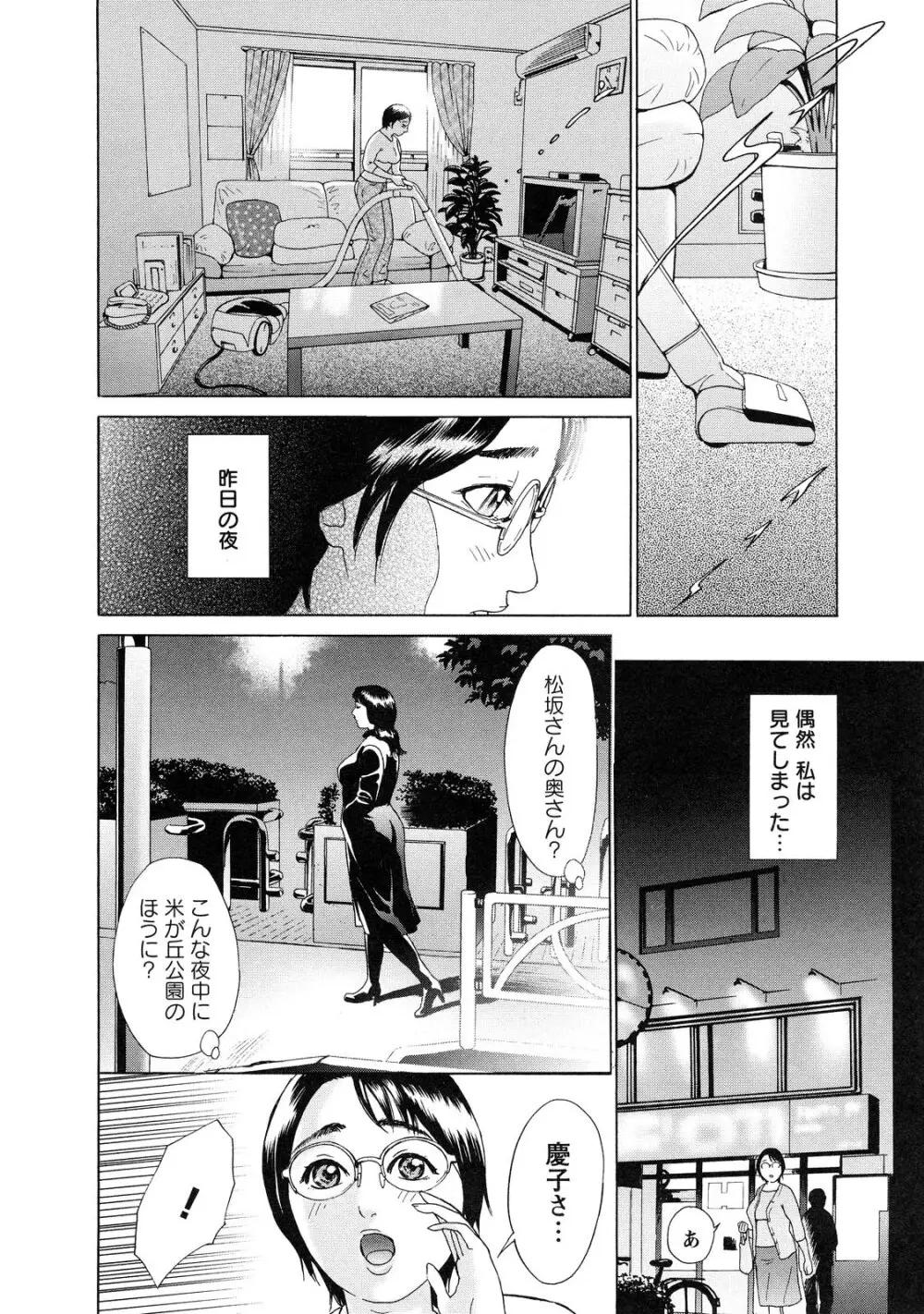 ちょ・団地妻慶子 Page.154