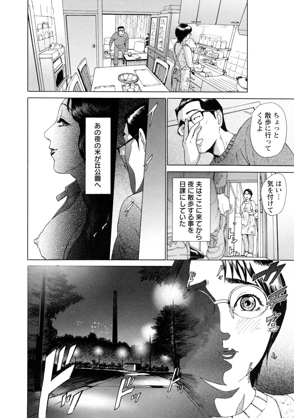 ちょ・団地妻慶子 Page.156