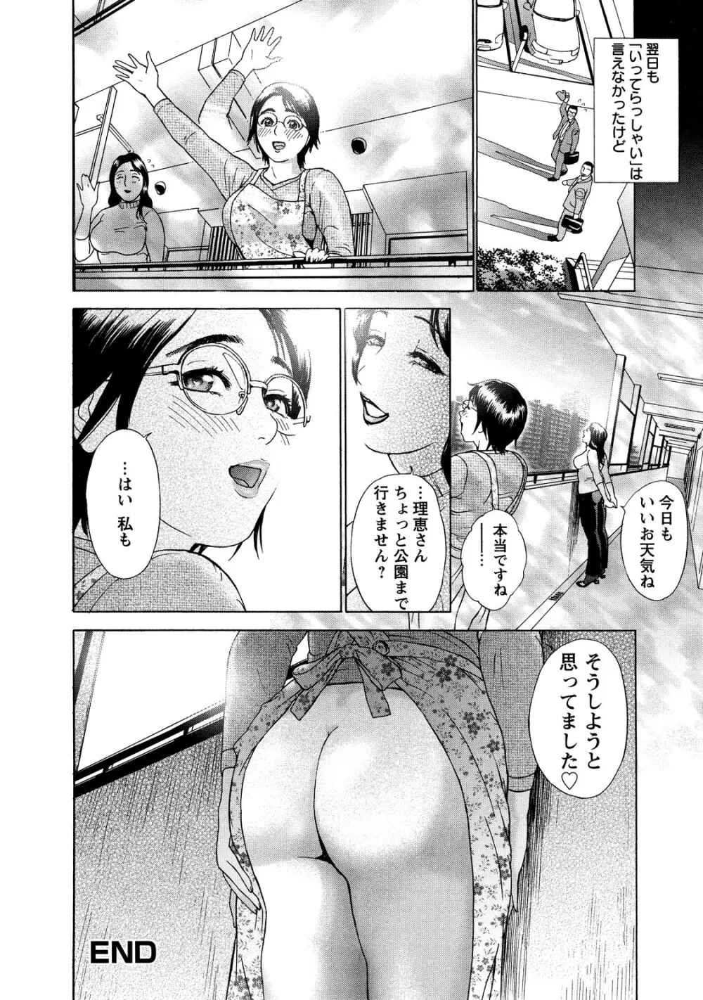 ちょ・団地妻慶子 Page.170