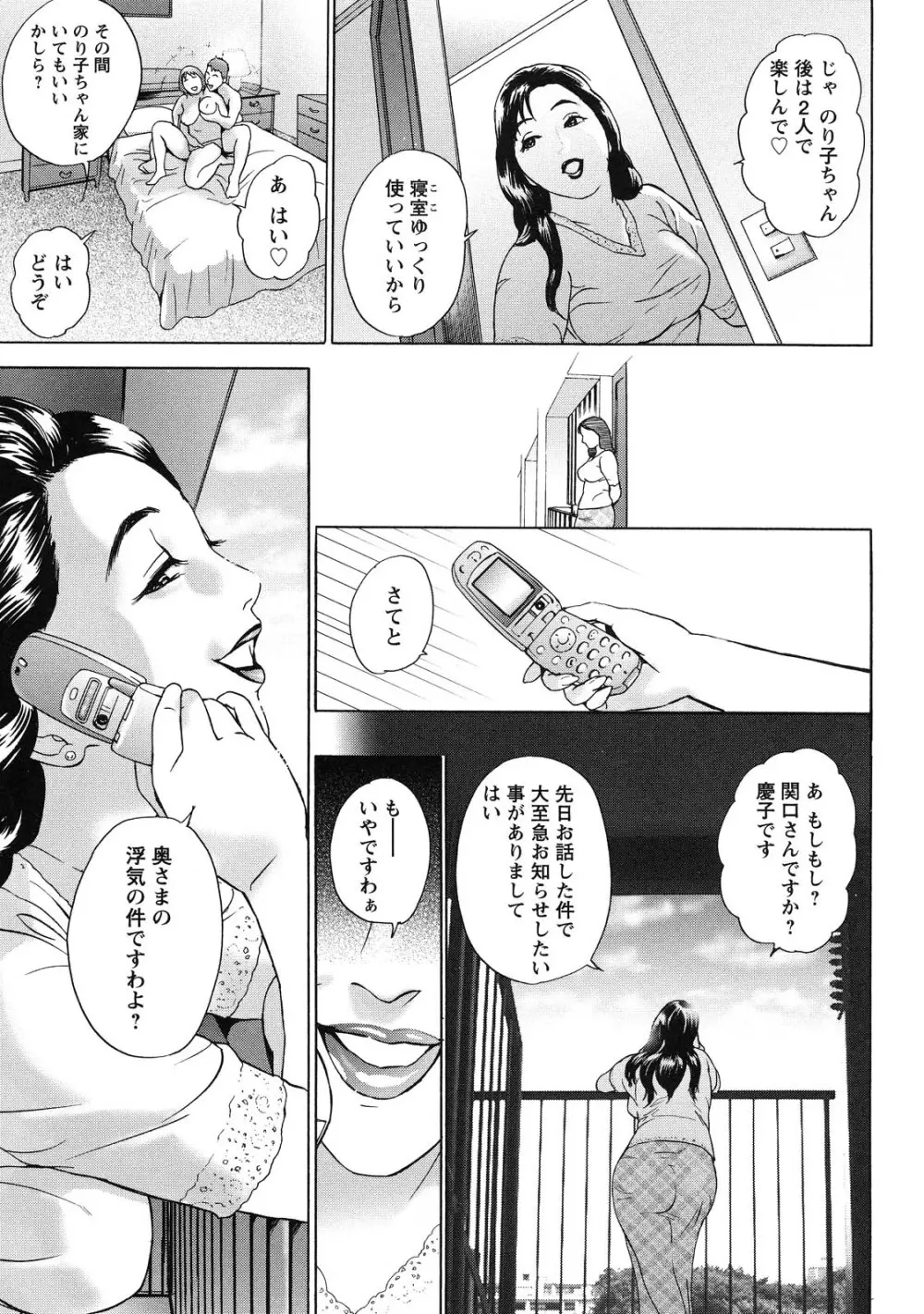 ちょ・団地妻慶子 Page.19
