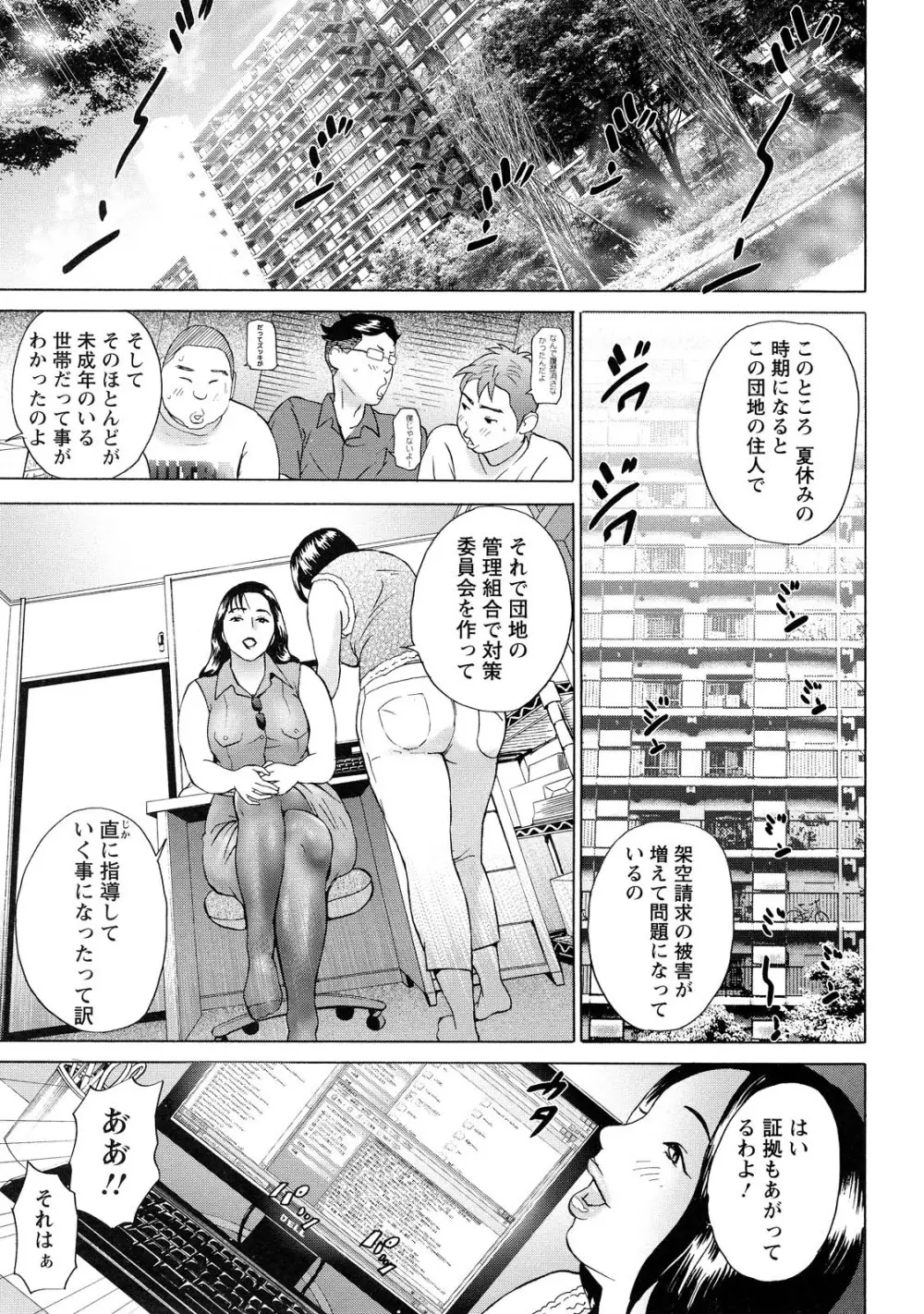 ちょ・団地妻慶子 Page.31