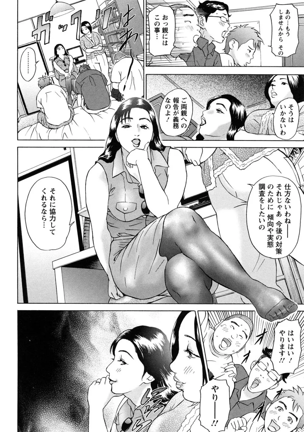 ちょ・団地妻慶子 Page.32