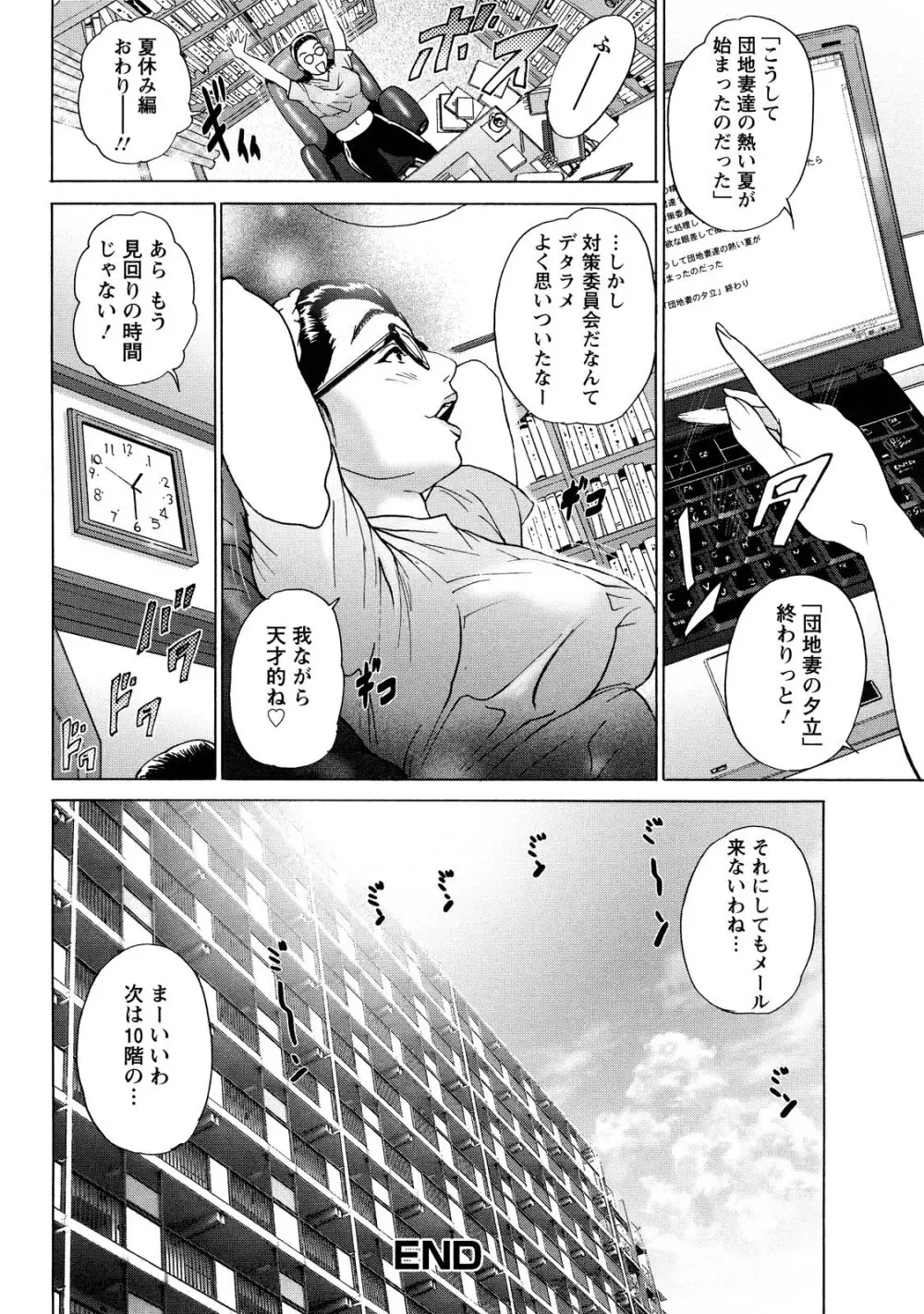 ちょ・団地妻慶子 Page.48