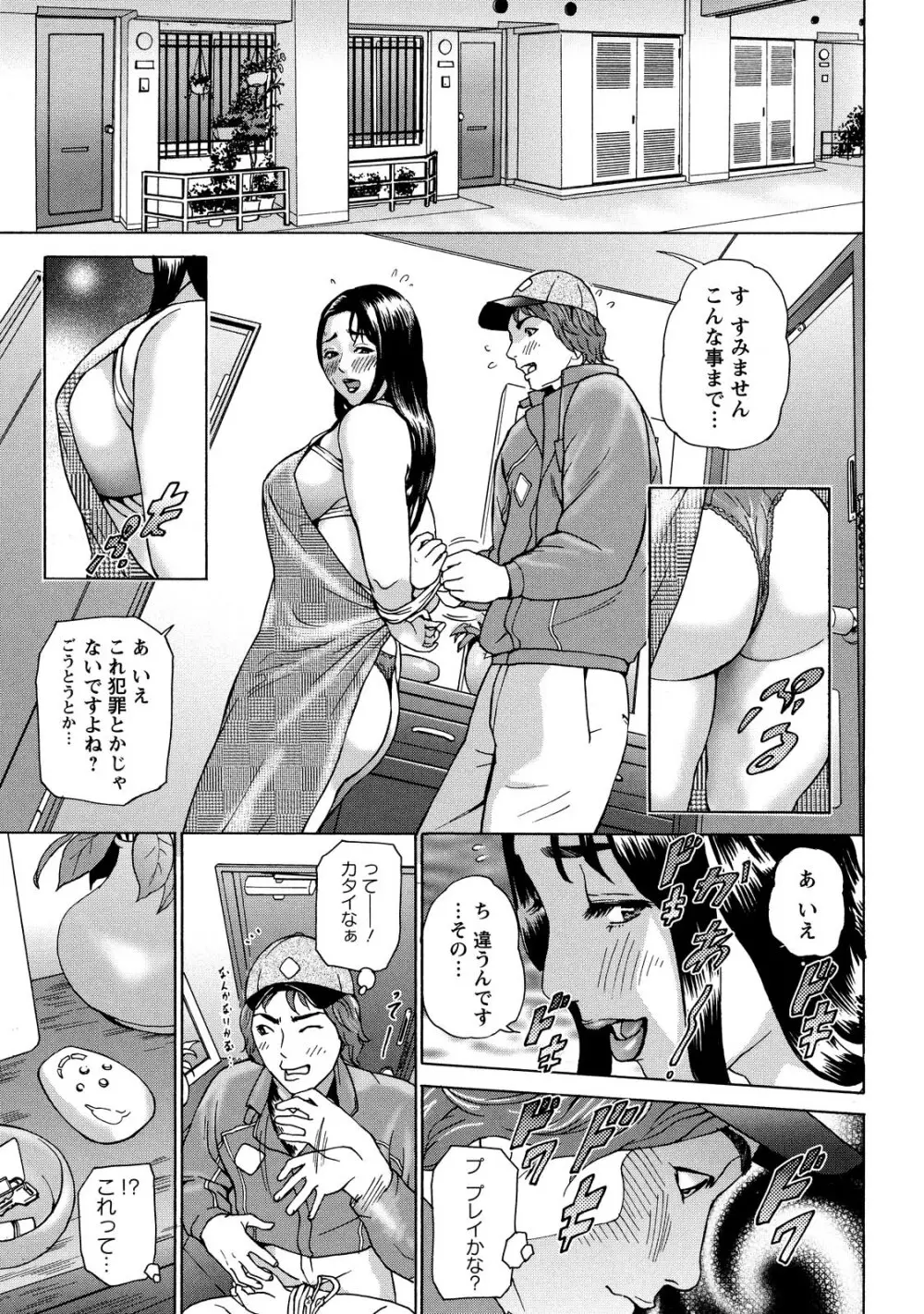 ちょ・団地妻慶子 Page.51