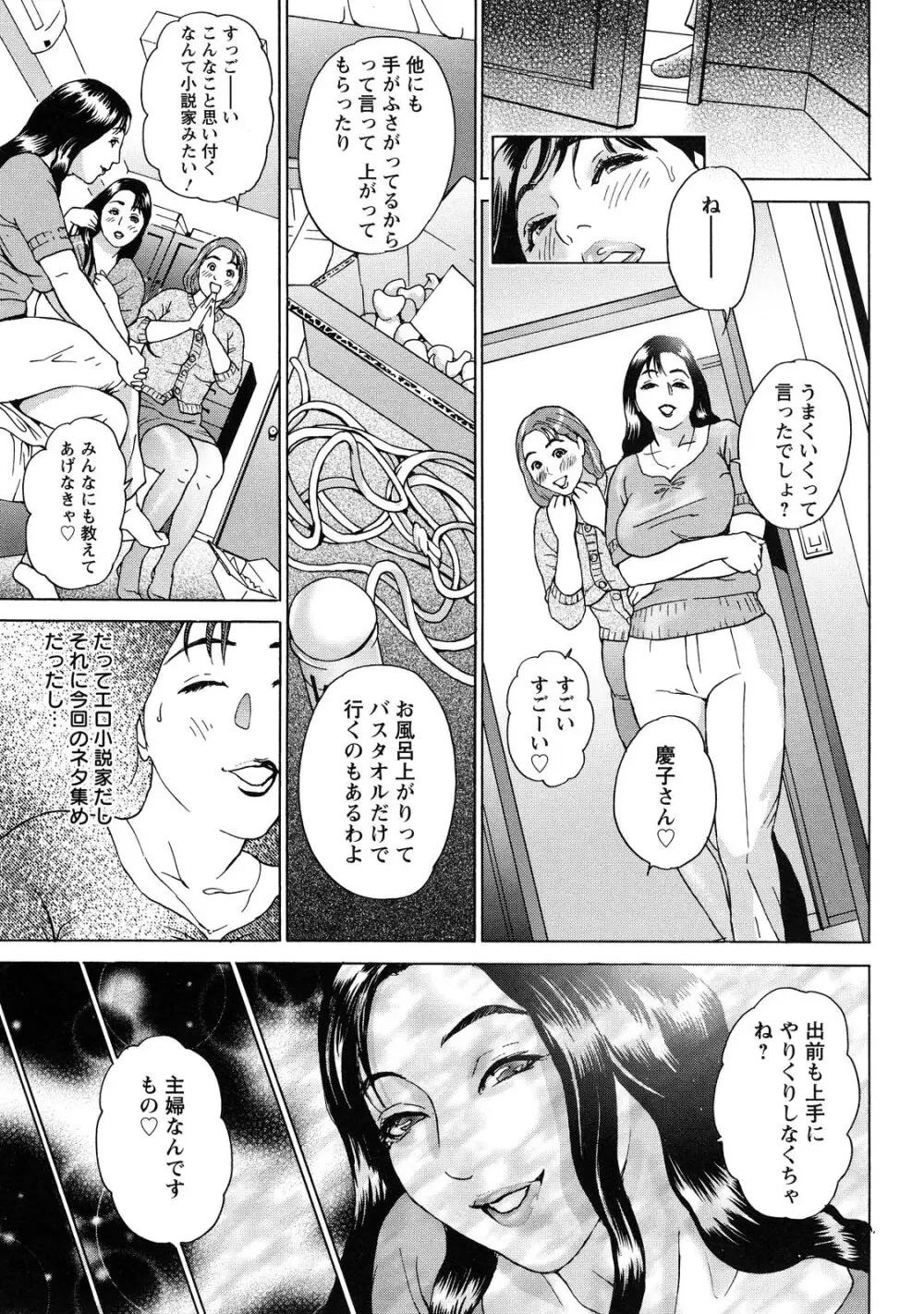ちょ・団地妻慶子 Page.67