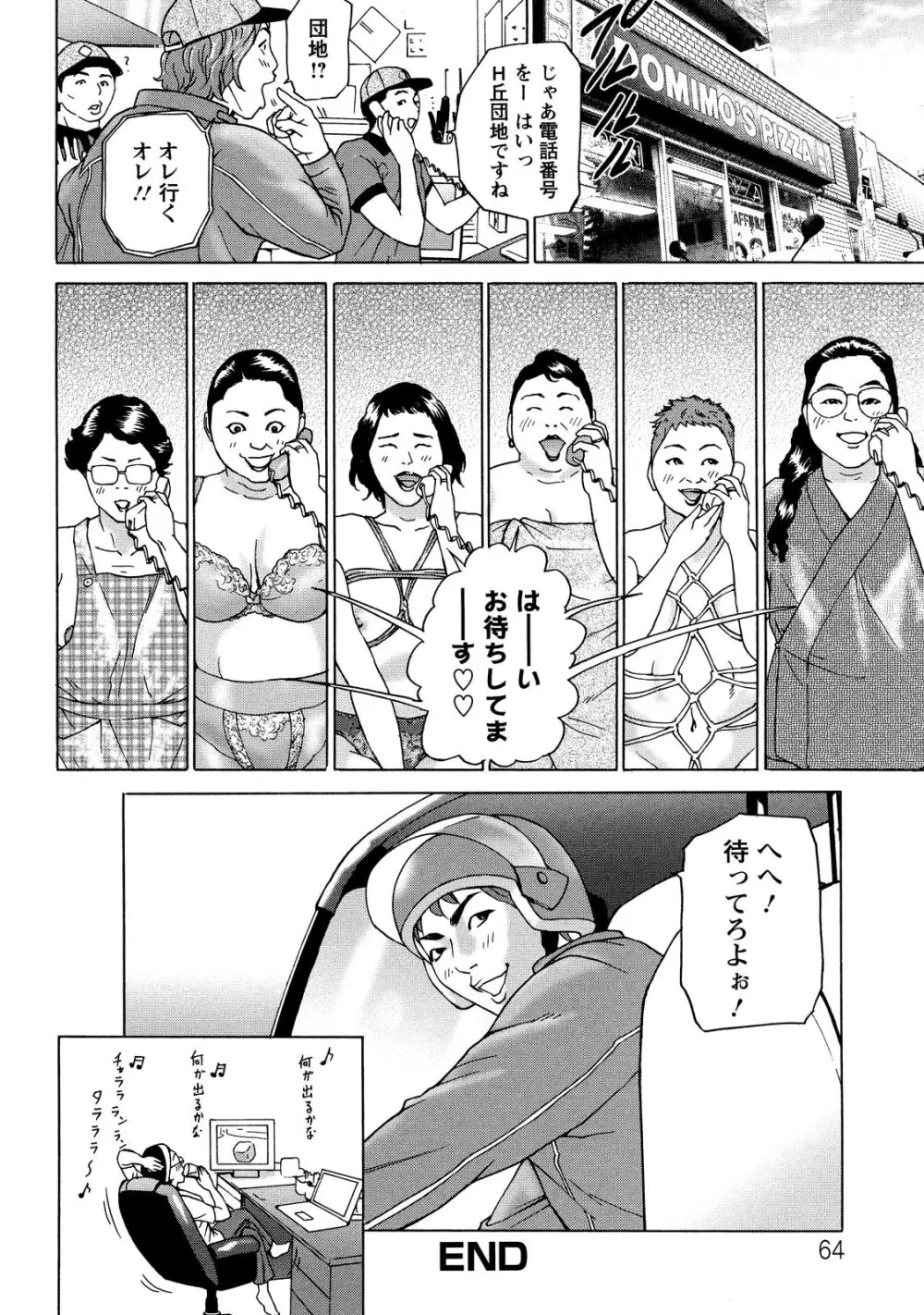 ちょ・団地妻慶子 Page.68