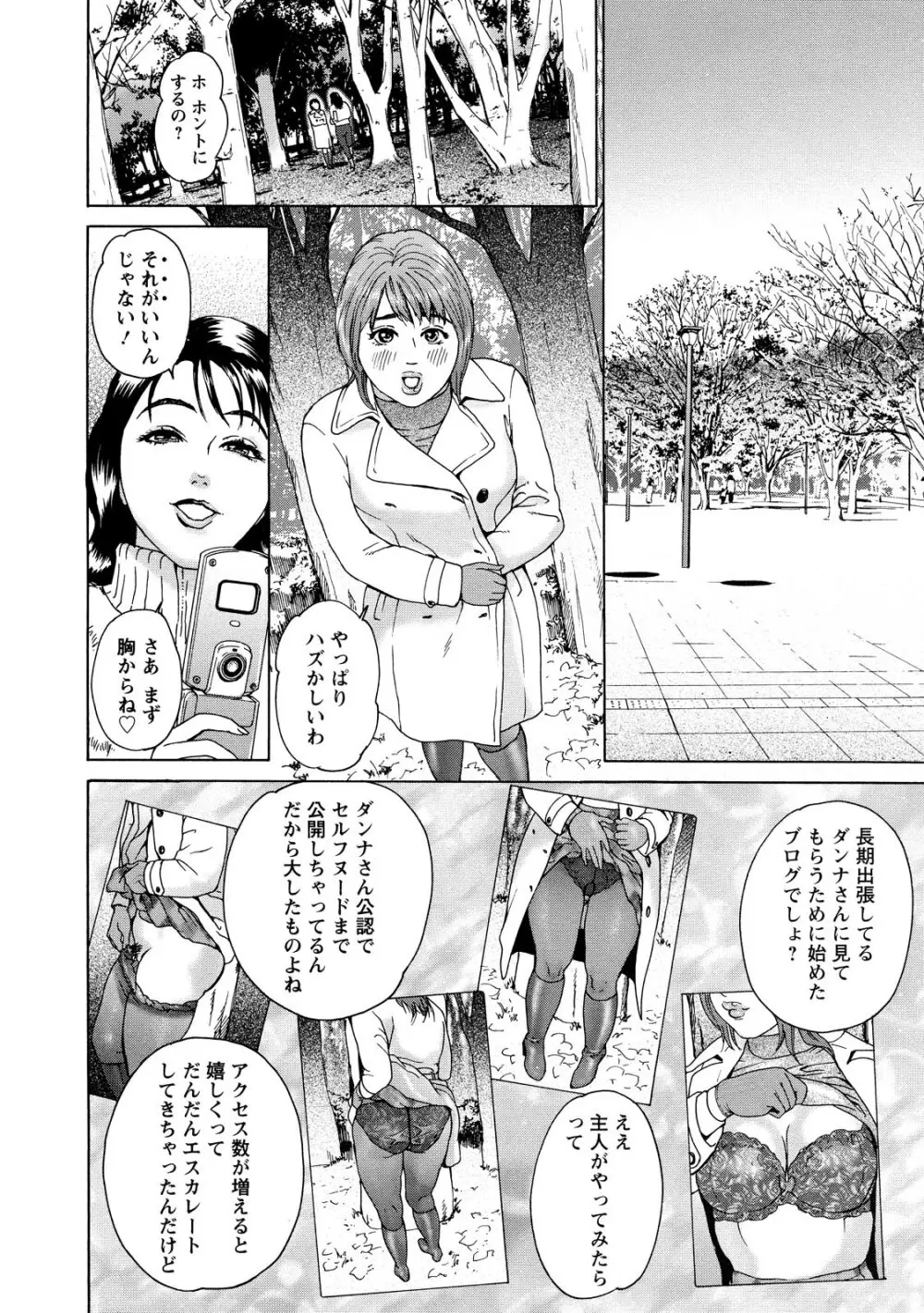 ちょ・団地妻慶子 Page.94