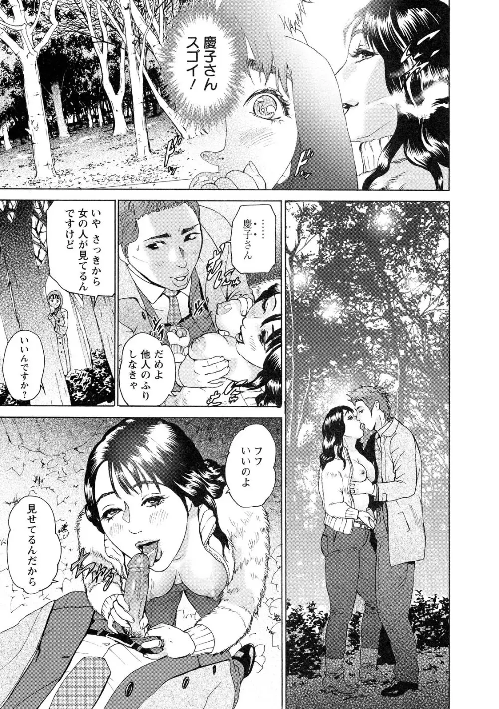 ちょ・団地妻慶子 Page.97