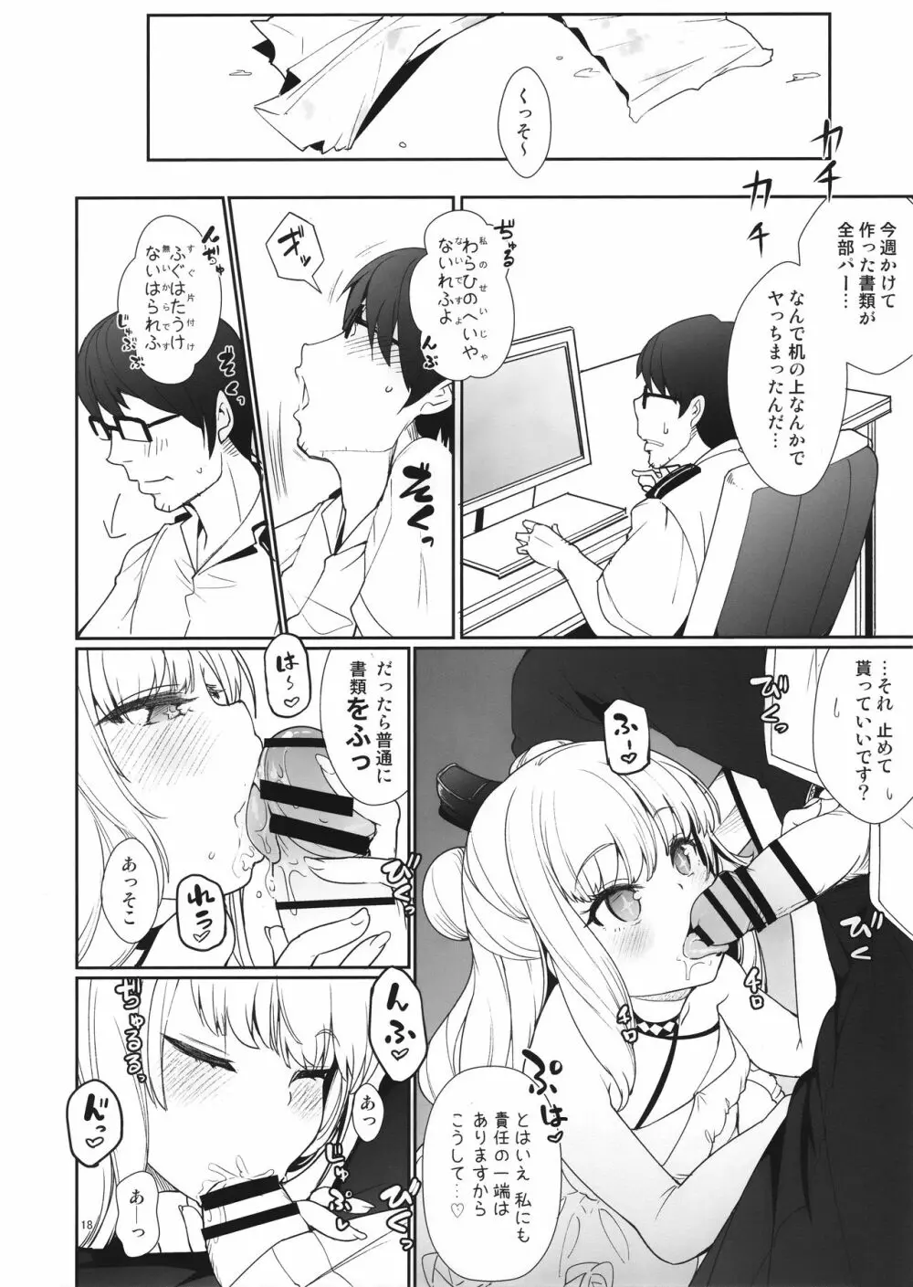 秘書艦のおしごと Page.17