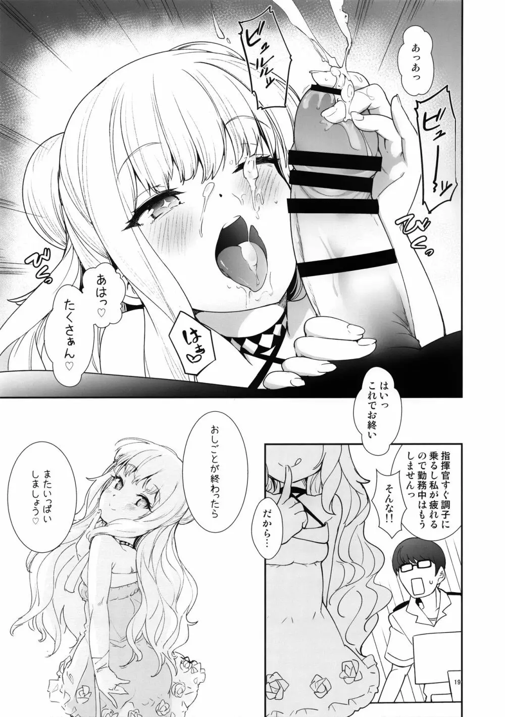 秘書艦のおしごと Page.18