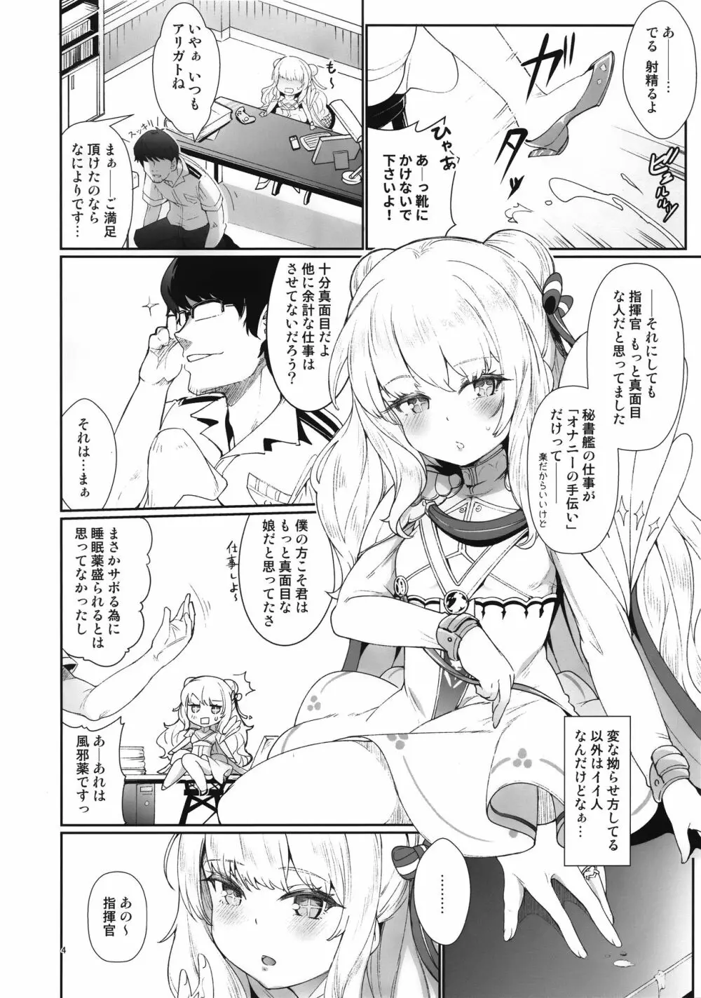 秘書艦のおしごと Page.3