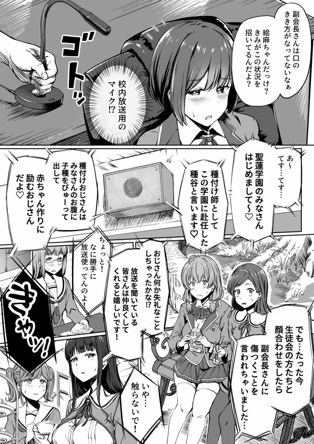 種付け自由学園 Page.12