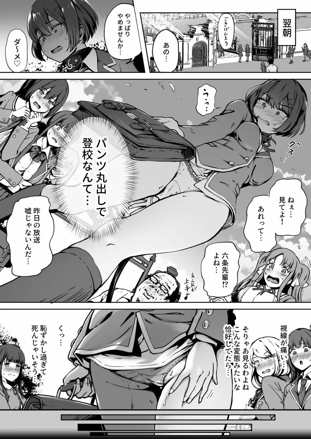 種付け自由学園 Page.19