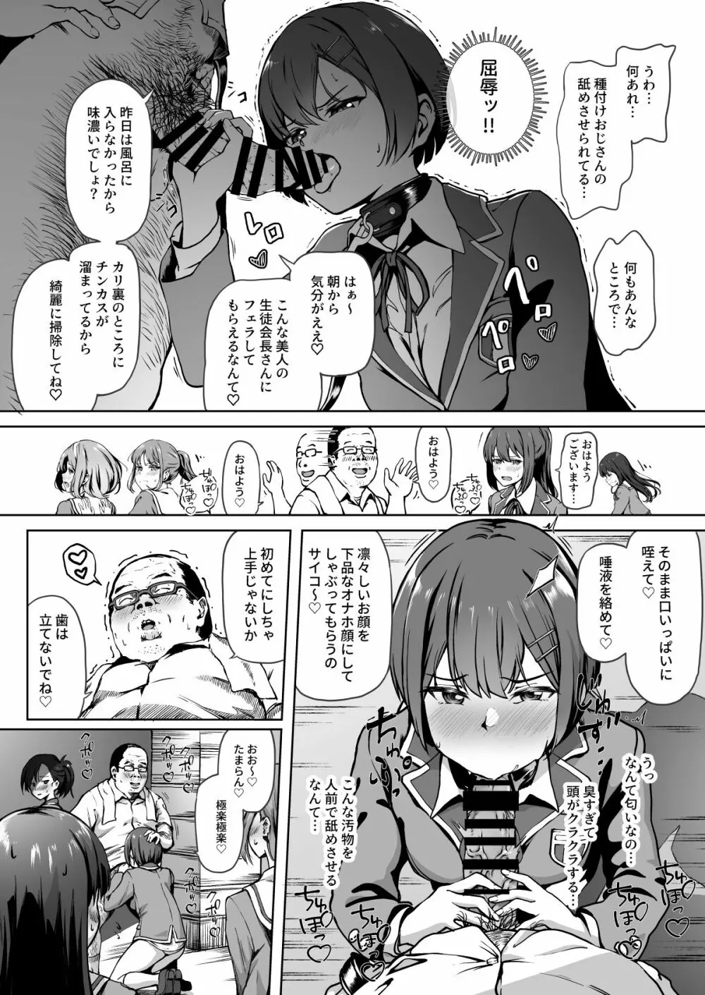 種付け自由学園 Page.21