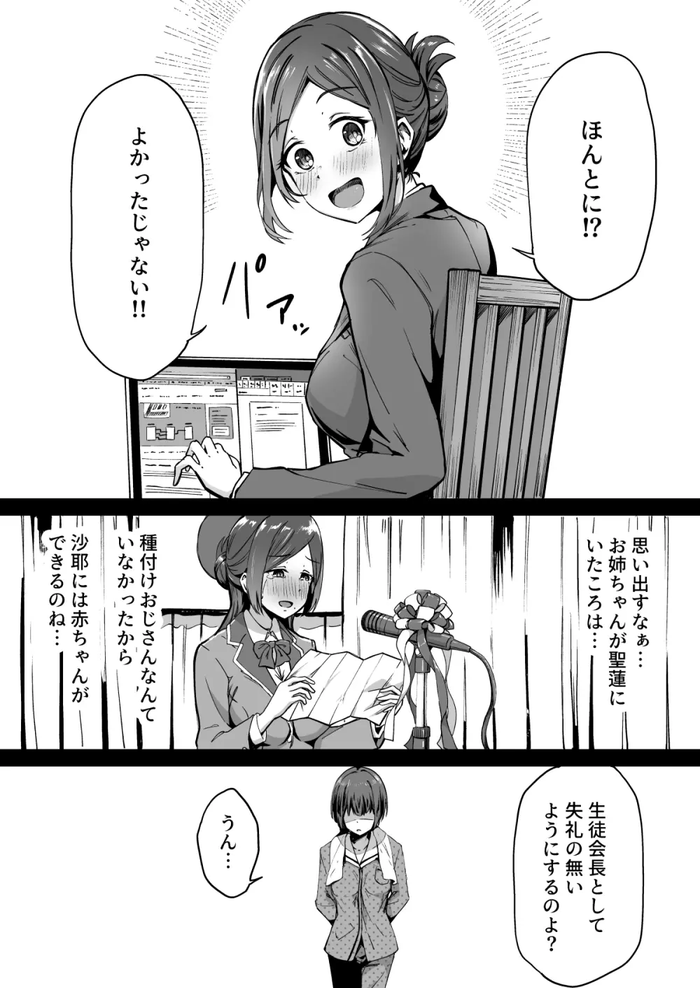 種付け自由学園 Page.33