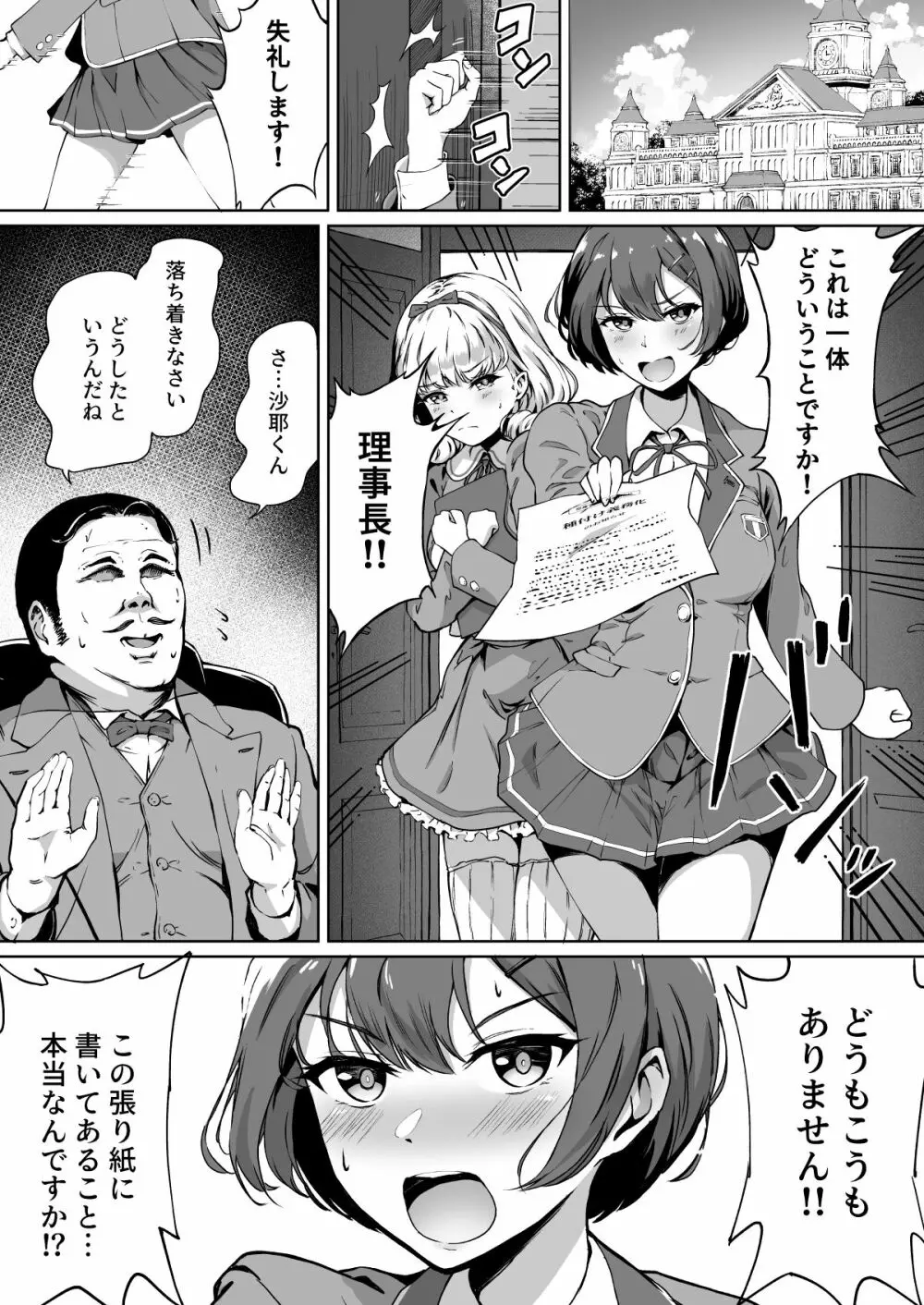 種付け自由学園 Page.5