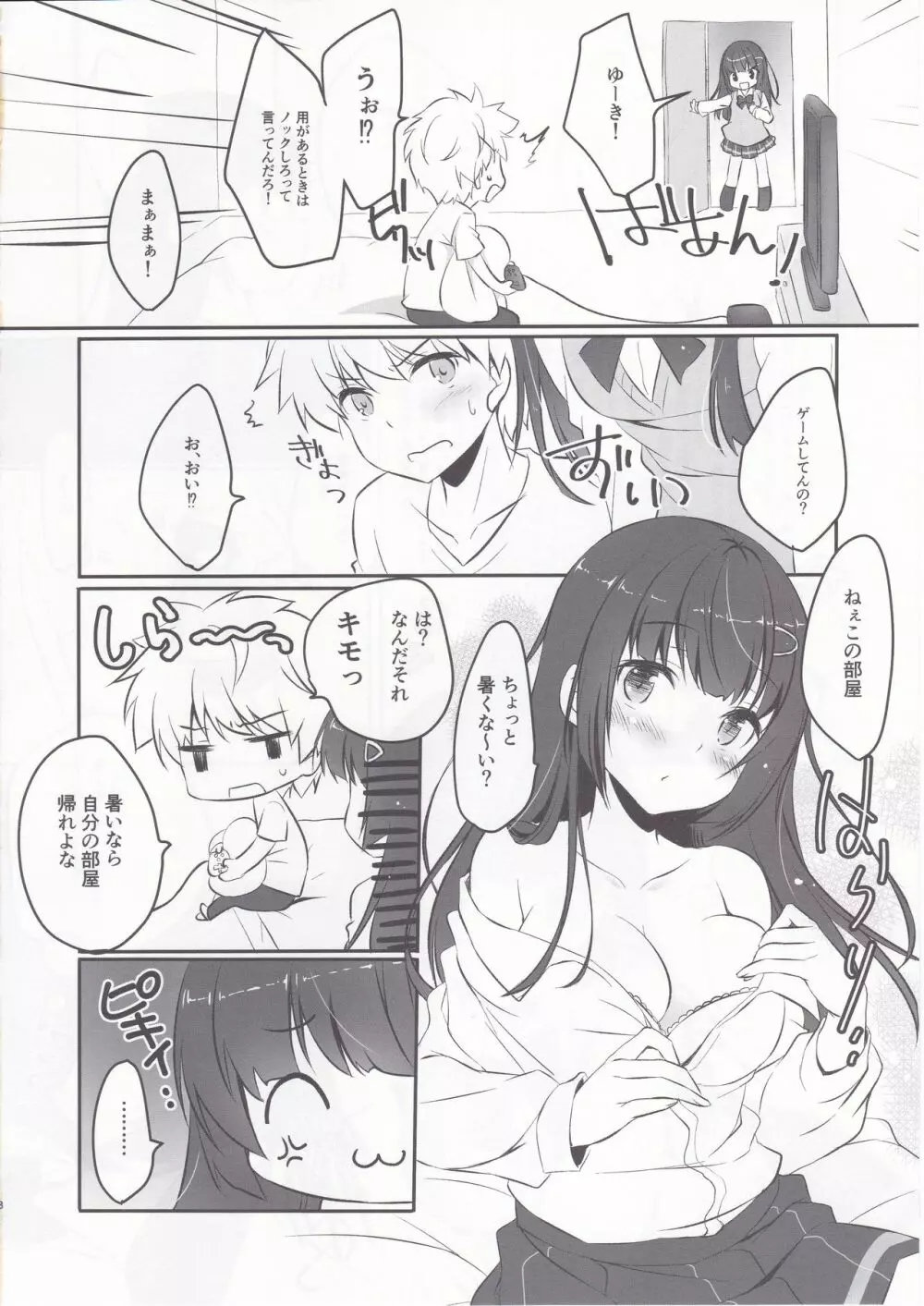 ザンネンな姉ちゃんの秘密 Page.7