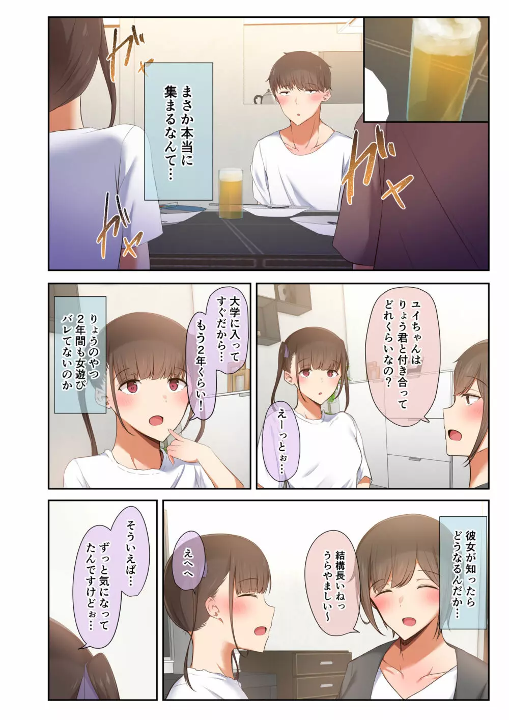 男友達のような俺の幼馴染が、ヤリチンによってメスにさせられる話。 Page.15