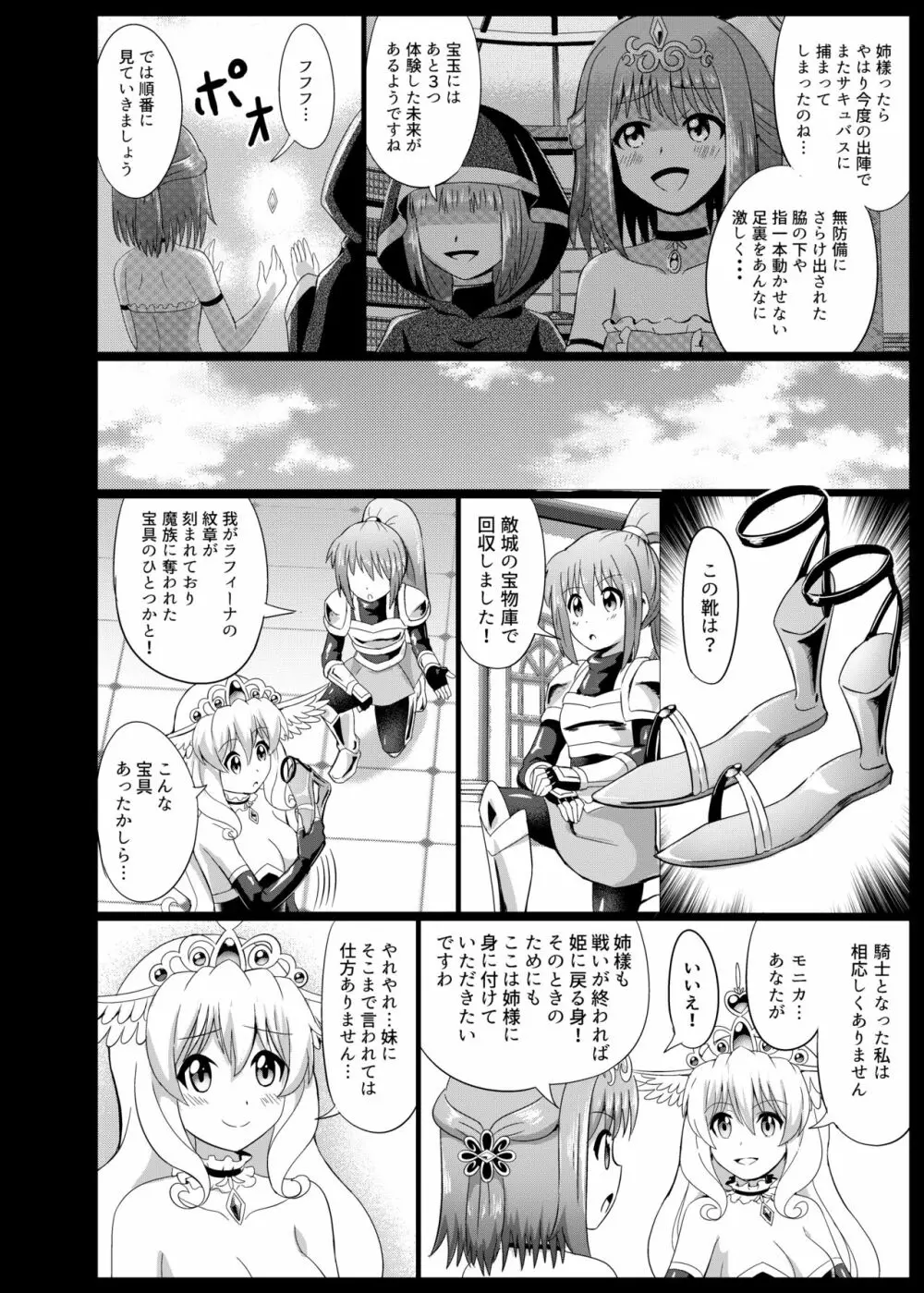 姫騎士徹底くすぐり地獄 2 Page.10