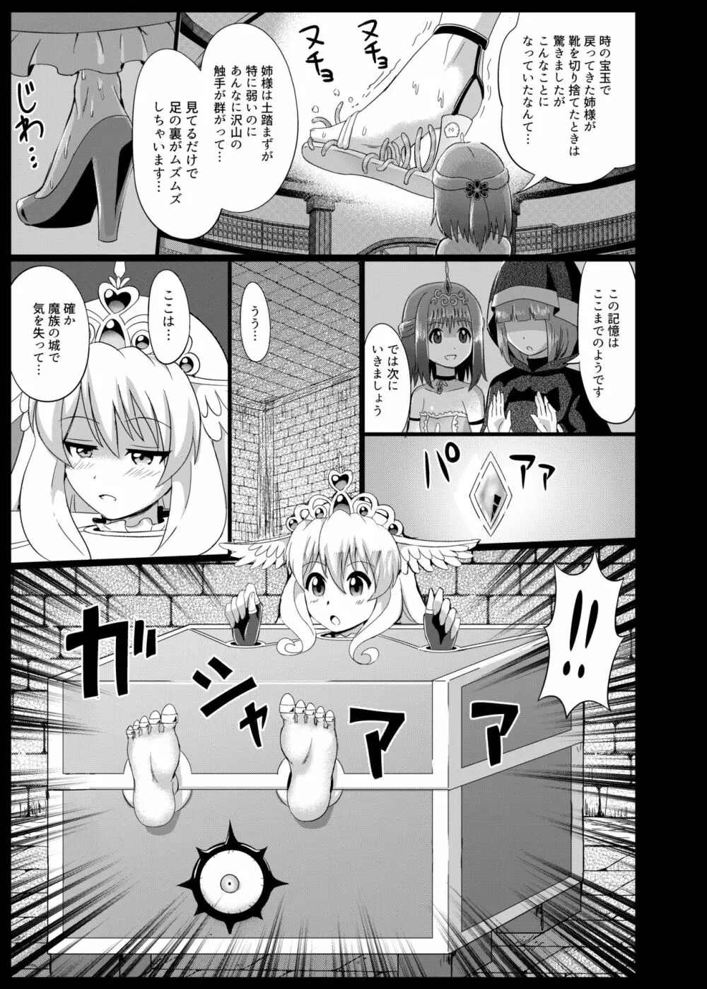 姫騎士徹底くすぐり地獄 2 Page.15