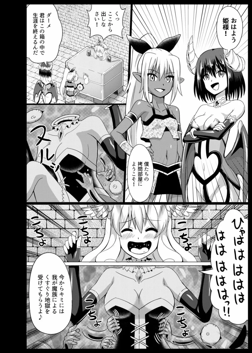 姫騎士徹底くすぐり地獄 2 Page.16