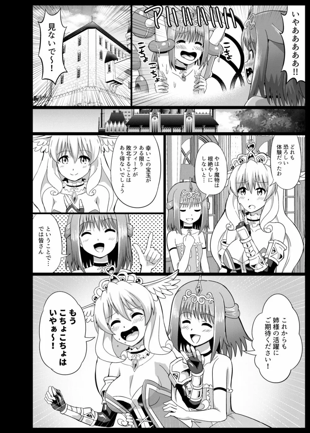 姫騎士徹底くすぐり地獄 2 Page.28