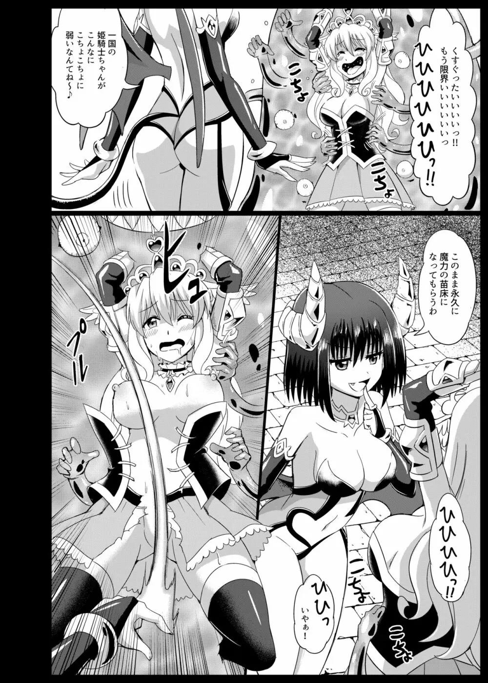 姫騎士徹底くすぐり地獄 2 Page.4