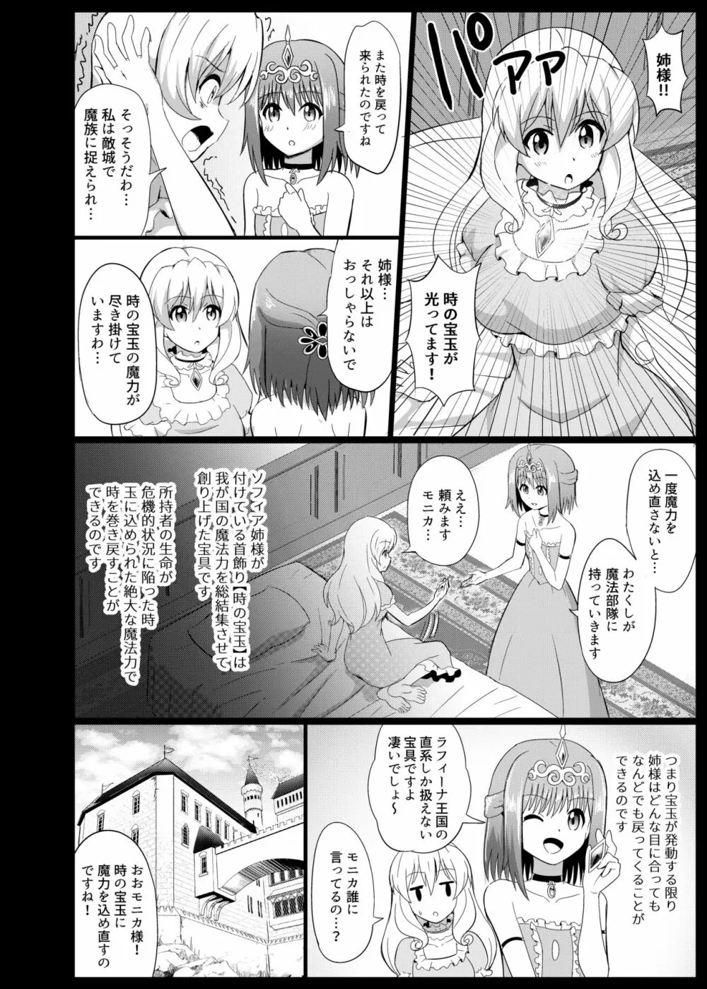 姫騎士徹底くすぐり地獄 2 Page.8