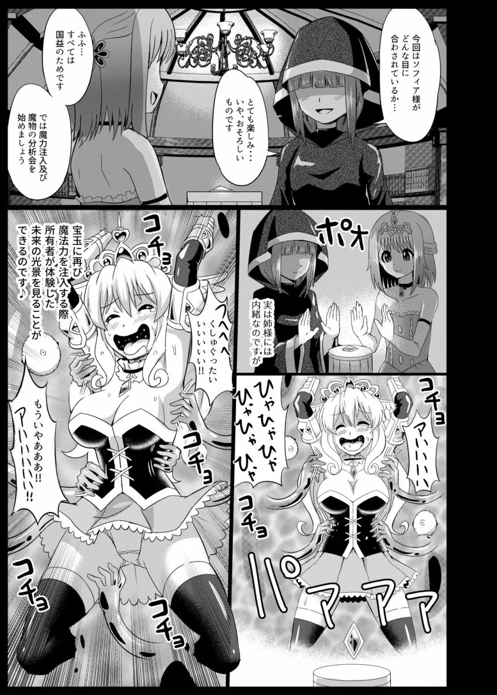 姫騎士徹底くすぐり地獄 2 Page.9