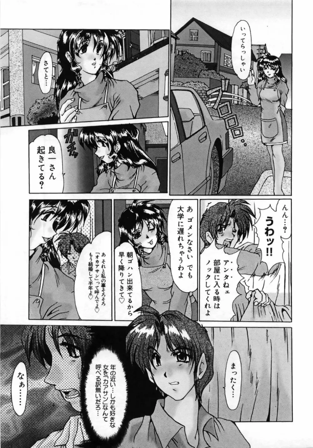 人妻凌辱 Page.157