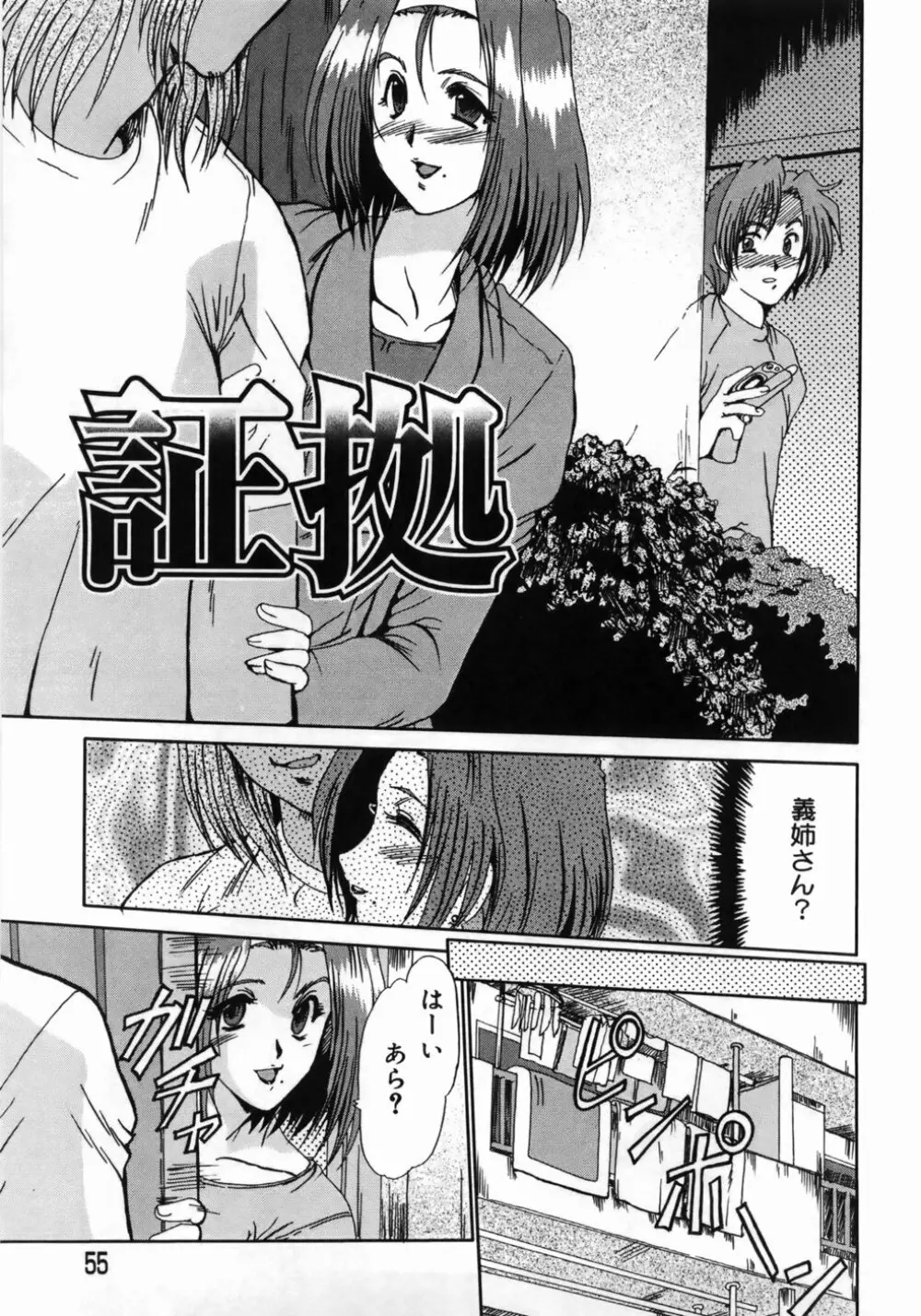 人妻凌辱 Page.59