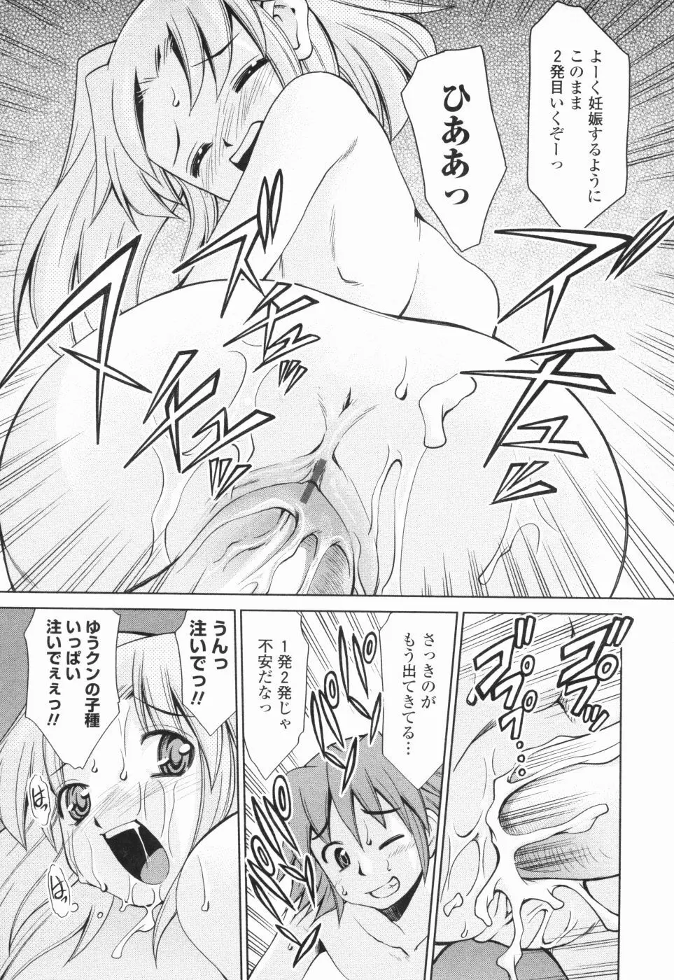 淫母教育日誌 Page.102