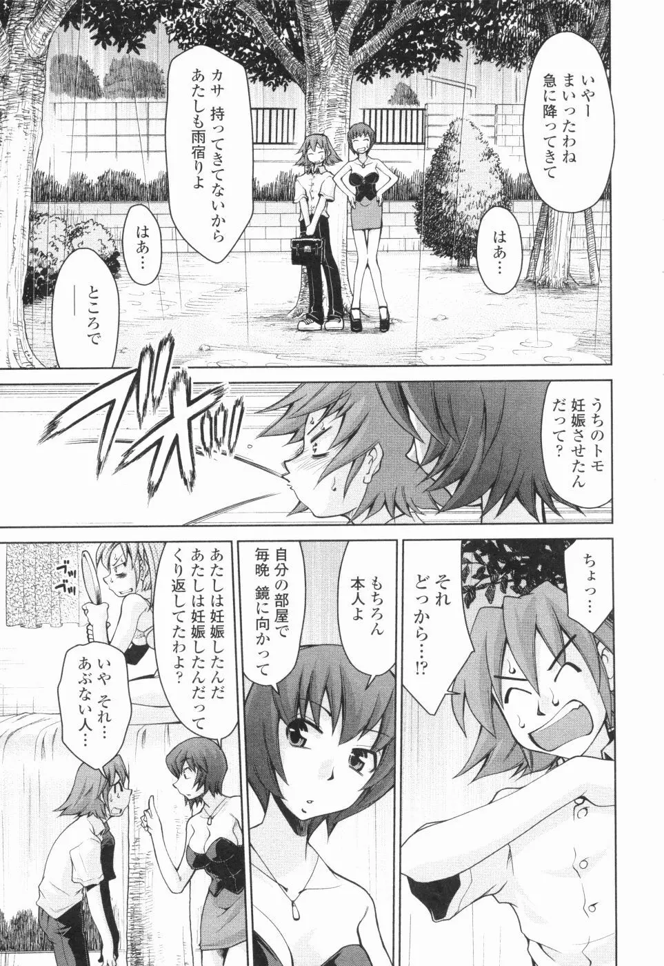 淫母教育日誌 Page.130