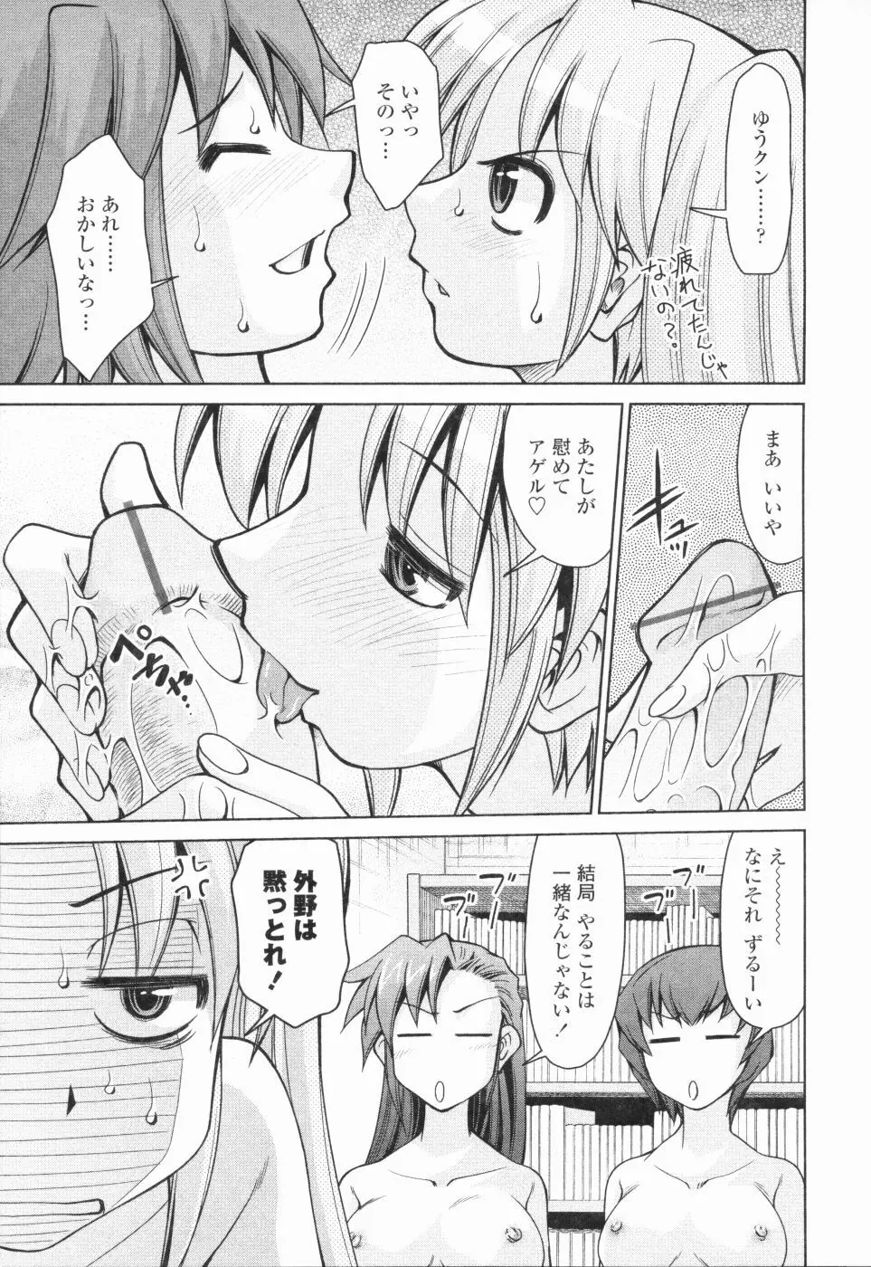 淫母教育日誌 Page.172