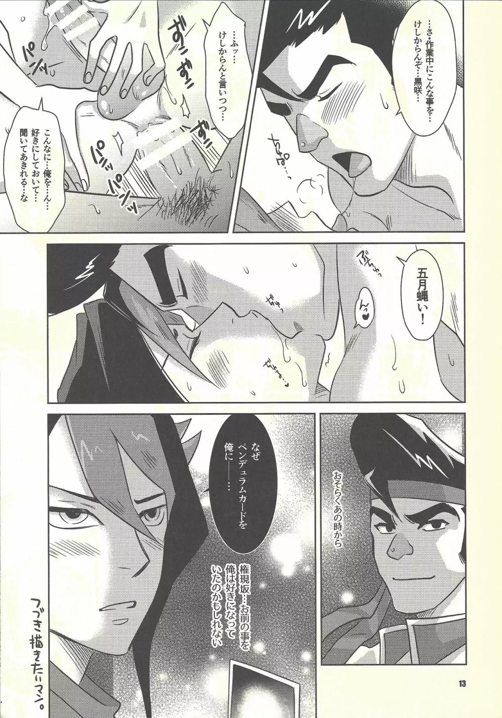 幸せの青い鳥 Page.12