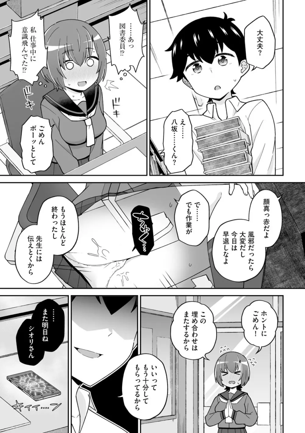 サイベリアマニアックス 催眠調教デラックス Vol.010 Page.13