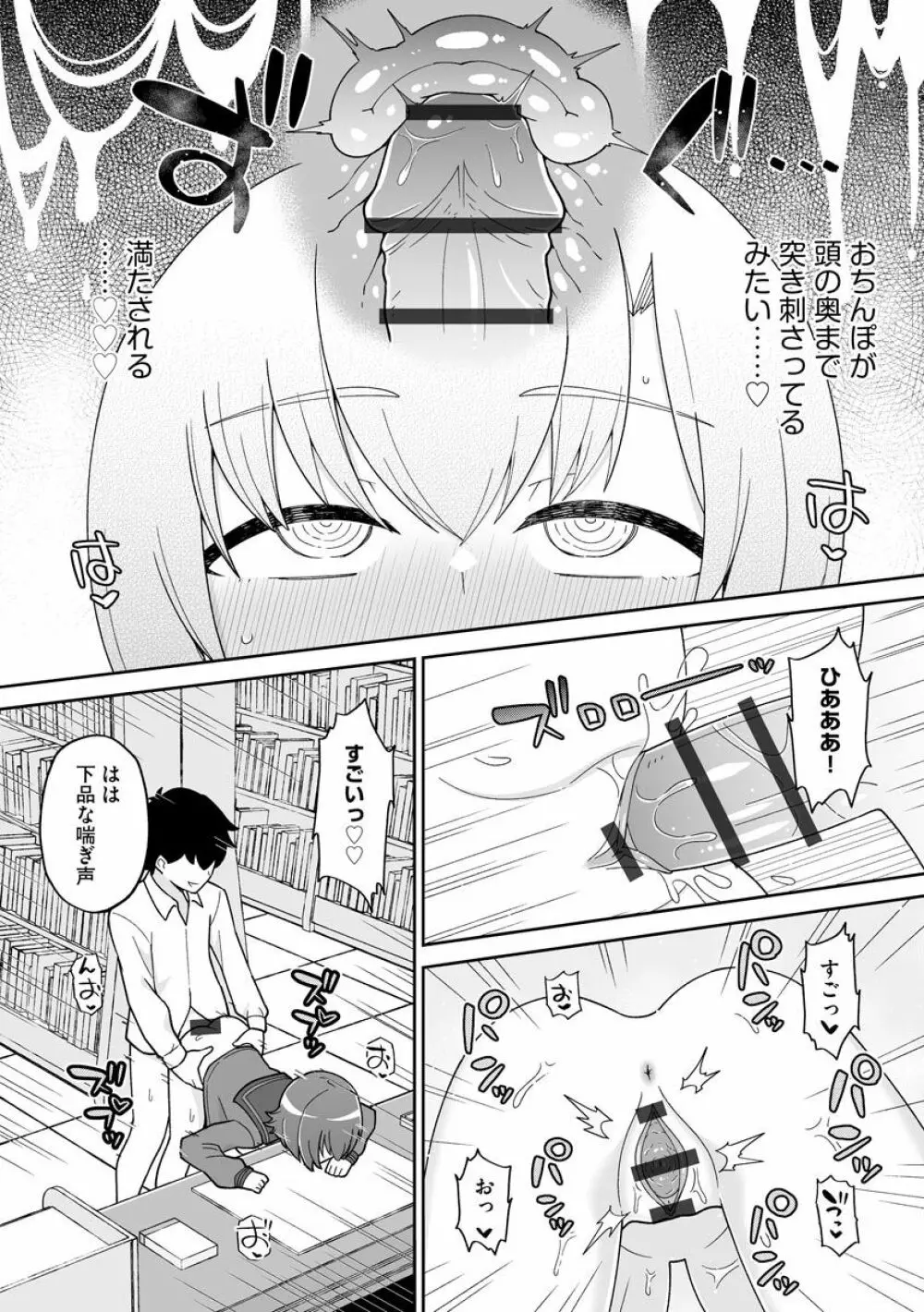 サイベリアマニアックス 催眠調教デラックス Vol.010 Page.20