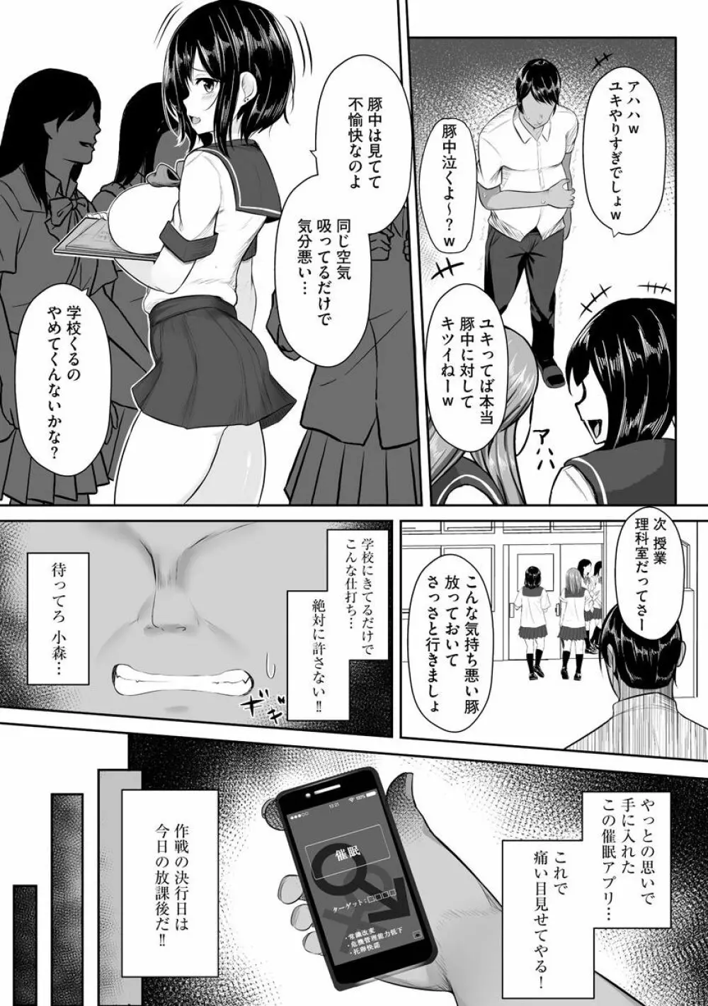 サイベリアマニアックス 催眠調教デラックス Vol.010 Page.90